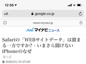 検索エンジン経由で訪ねたWEBサイトのURLが変です!? - いまさら聞けないiPhoneのなぜ