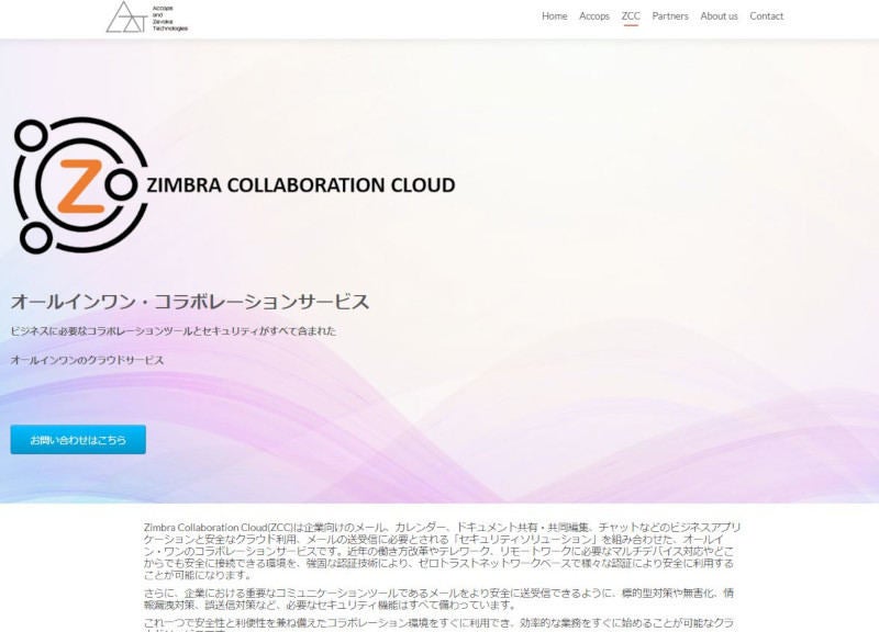再春館システム Zimbra Collaboration Cloudの販売を開始 マイナビニュース