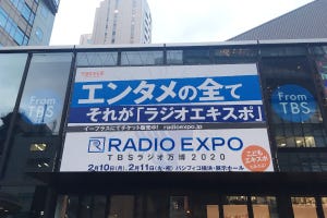TBSラジオが大規模イベント開催! 「ラジオエキスポ」の楽しみ方