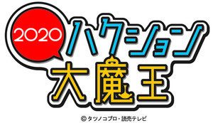 50年ぶりの新作！『ハクション大魔王２０２０』、4月放送！主役はアクビ