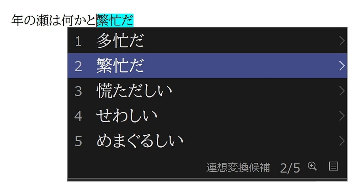 年版 Atok レビュー 新機能 推測変換 連想変換 のできばえ マイナビニュース