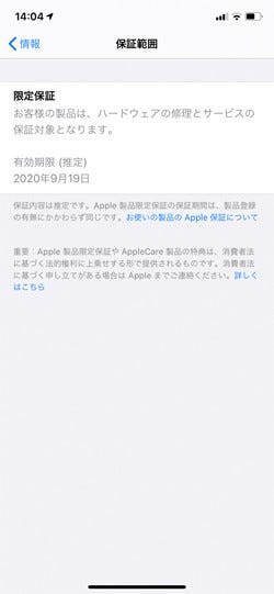 Iphoneの保証期間をすばやく確認するには マイナビニュース