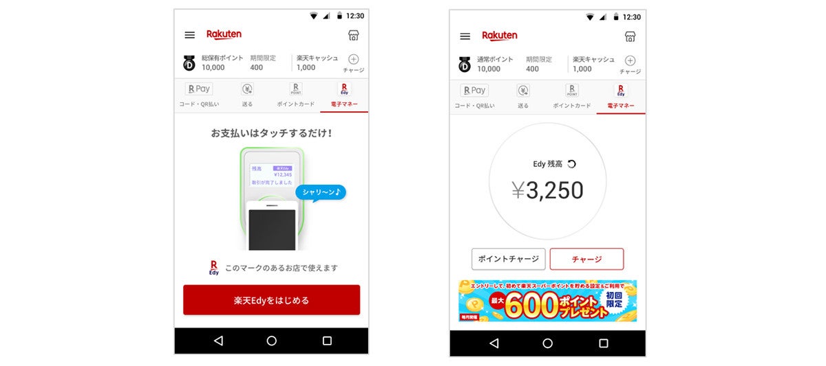 楽天ペイ アプリでedyが利用可能に おサイフケータイ対応のandroid向け マイナビニュース