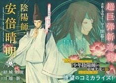 結城光流の小説 陰陽師 安倍晴明 を川端新がマンガ化 プリンセスで連載開始 マイナビニュース