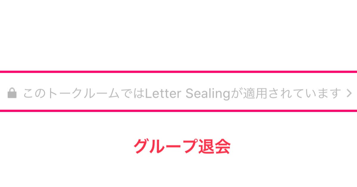 Lineの Letter Sealing って何 マイナビニュース