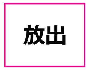 地元民じゃないと絶対に読めない! 大阪の難読地名クイズ