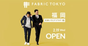 FABRIC TOKYO、九州初の「天神ソラリアプラザ店」オープン - キャンペーンも開催