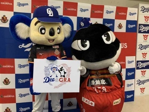 名古屋 中日ドラゴンズとの共同プロジェクト Dra 038 Gra を発表 スポーツで愛知を盛り上げる マイナビニュース
