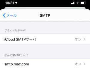 自分のiCloudメールが迷惑メールに分類されるそうです!? - いまさら聞けないiPhoneのなぜ