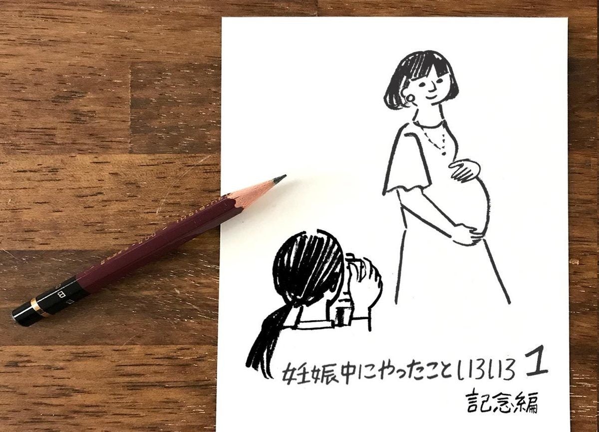 オガワナホのいろいろ子そだて記 妊娠中にやったいろいろ Part１ 後編 マイナビニュース