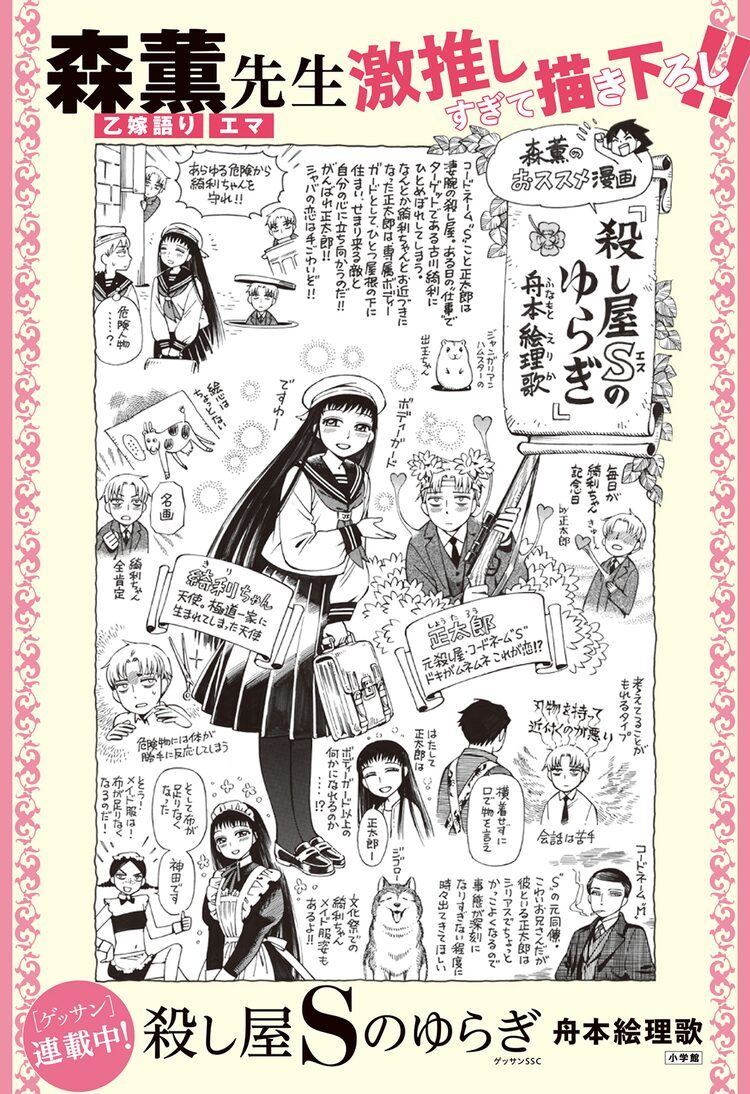 森薫が 殺し屋sのゆらぎ を激推しすぎて描き下ろし 新刊発売に併せて公開 マイナビニュース