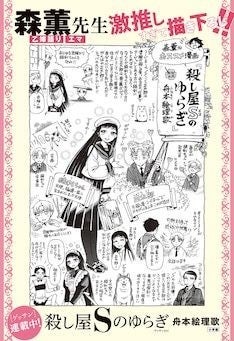 森薫が 殺し屋sのゆらぎ を激推しすぎて描き下ろし 新刊発売に併せて公開 マイナビニュース