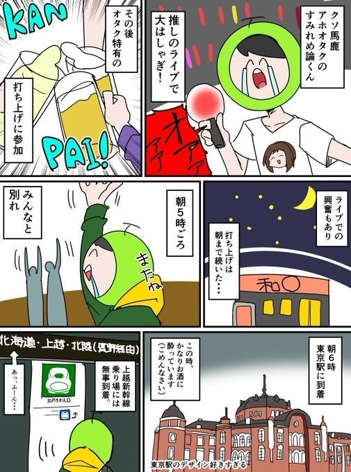 東京から新潟に帰るつもりが間違えて北海道に到着してしまった人のレポ漫画 衝撃体験にツイッターで驚きの声 マイナビニュース