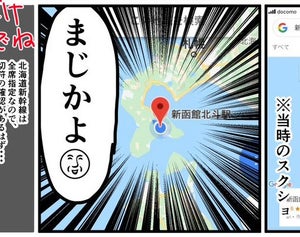 東京から新潟に帰るつもりが間違えて北海道に到着してしまった人のレポ漫画 - 衝撃体験にツイッターで驚きの声