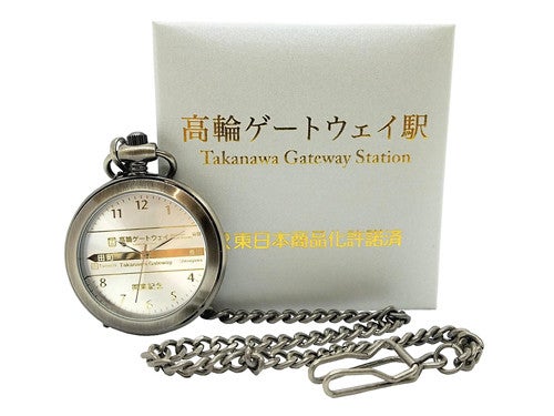 JR東日本許諾済「高輪ゲートウェイ駅 懐中時計」限定500個を販売