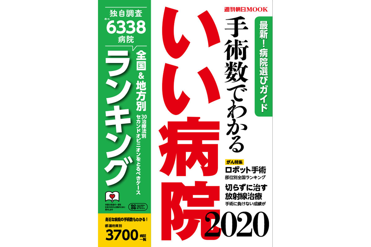 『手術数でわかるいい病院』(税別900円)