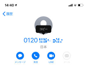 突然かかってくるセールス電話、どうにかならない? - いまさら聞けないiPhoneのなぜ