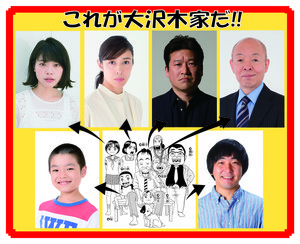 実写『浦安鉄筋家族』、水野美紀・坂田利夫ら大沢木家キャスト決定