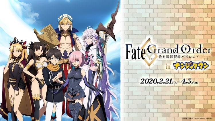 ギルガメッシュやマーリンと旅する Fgo ナンジャイベント うまい棒コラボも マイナビニュース