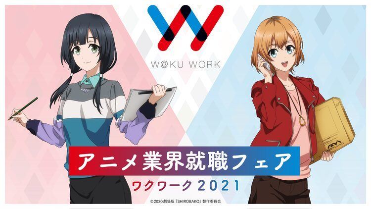 劇場版 Shirobako アニメ業界就職イベントとコラボ あおいと絵麻がビジュアルに マイナビニュース