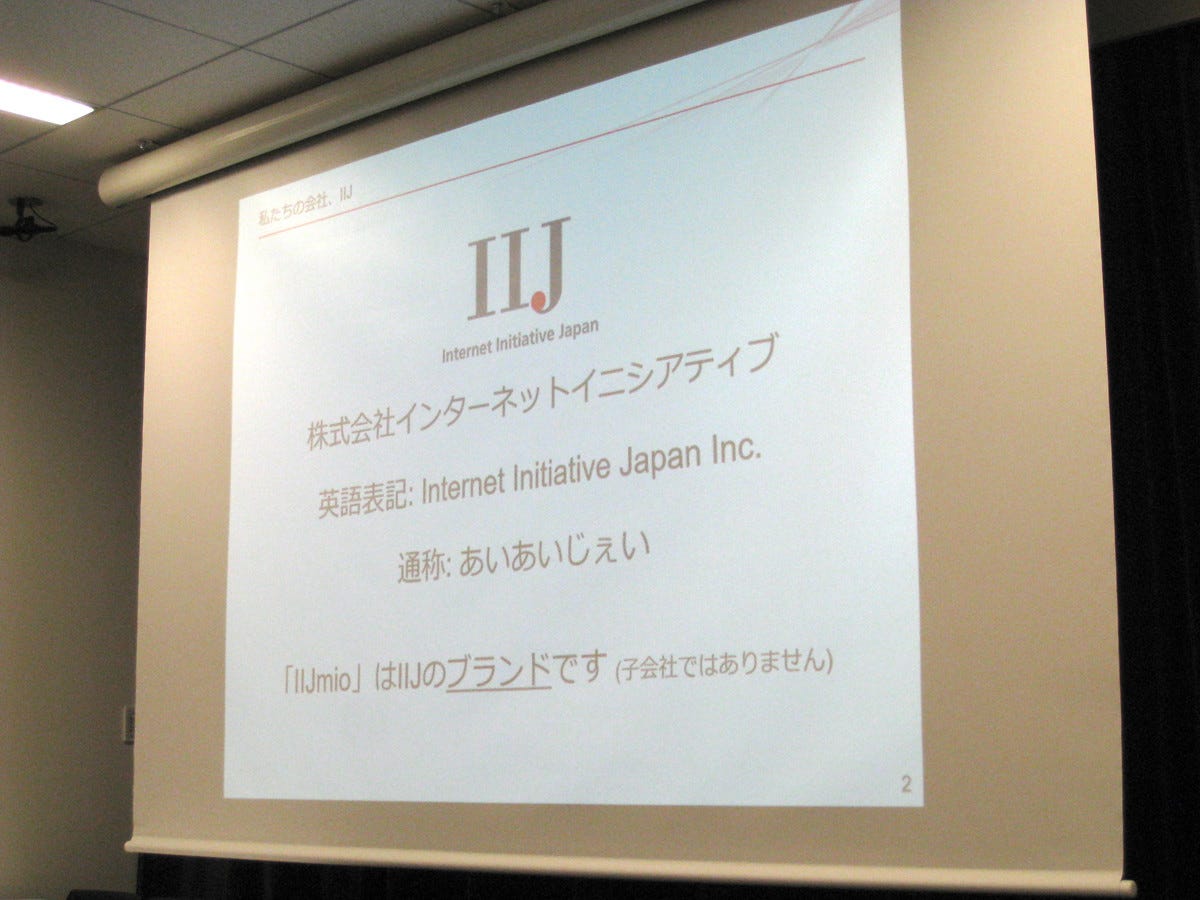 Iijは単なる格安スマホ屋さんではなかった Iijmio Meeting 26 が開催 1 マイナビニュース