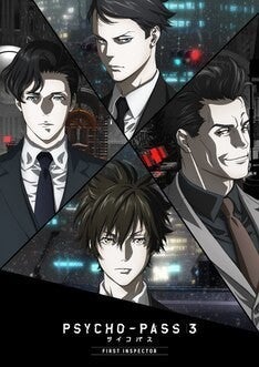 Psycho Pass サイコパス 3 キービジュアル公開 3月27日から2週間限定上映 マイナビニュース