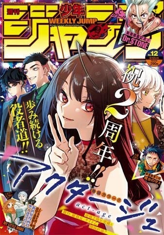 アクタージュ 連載2周年突破で第1回キャラ人気投票 Lineスタンプも発売 マイナビニュース