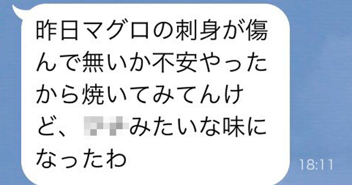 マグロの刺し身を焼いたら みたいな味になった 父の天然ボケに ツイッターからはツッコミ多数 マイナビニュース