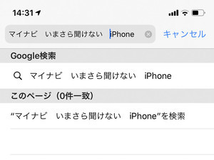 WEB検索するとき、区切りは「全角スペース」で問題ない? - いまさら聞けないiPhoneのなぜ