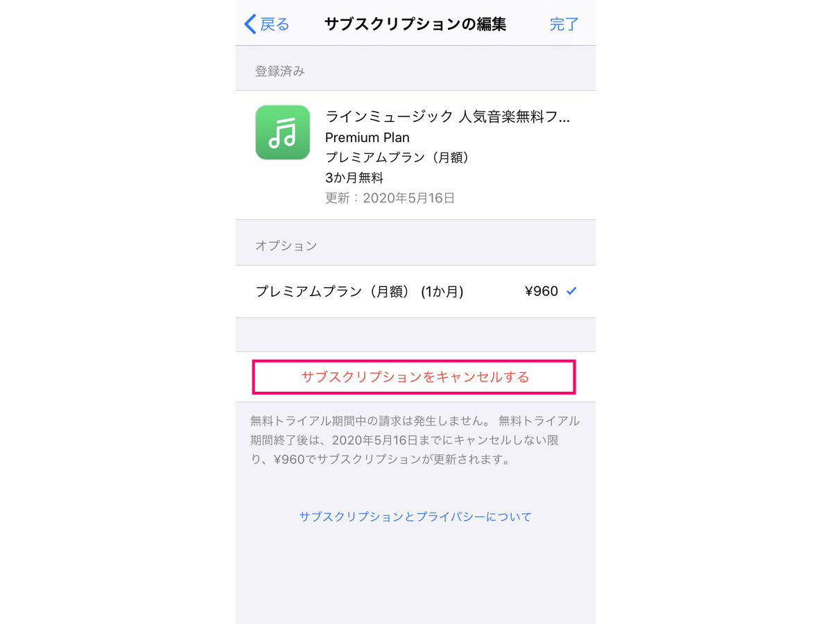 Line Musicを退会するにはどうすればいい マイナビニュース