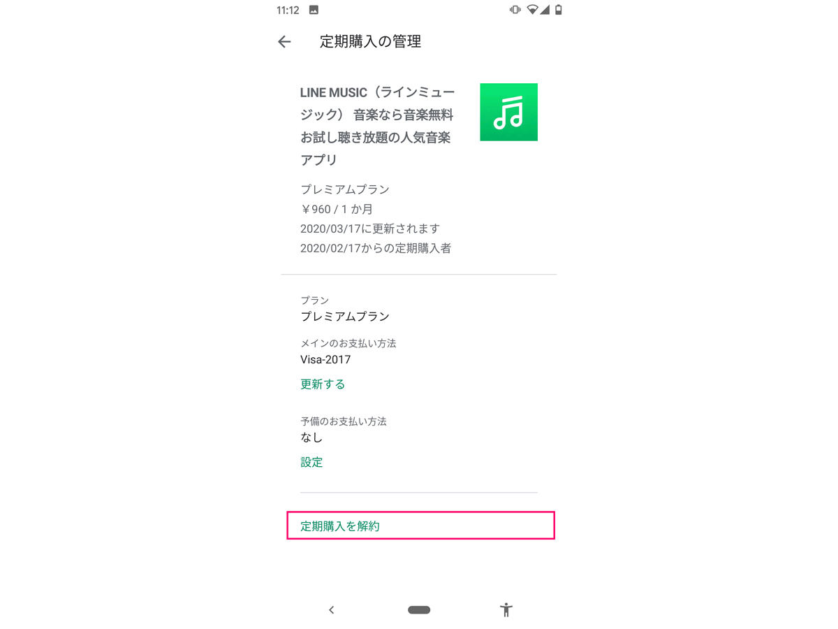 Line Musicを退会するにはどうすればいい マイナビニュース