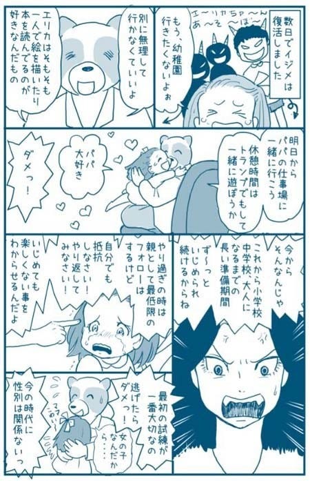 戦え 抵抗しろ いじめに立ち向かう気持ち教える母との思い出 描いた漫画がツイッターで話題に 毒親 についての議論も マイナビニュース