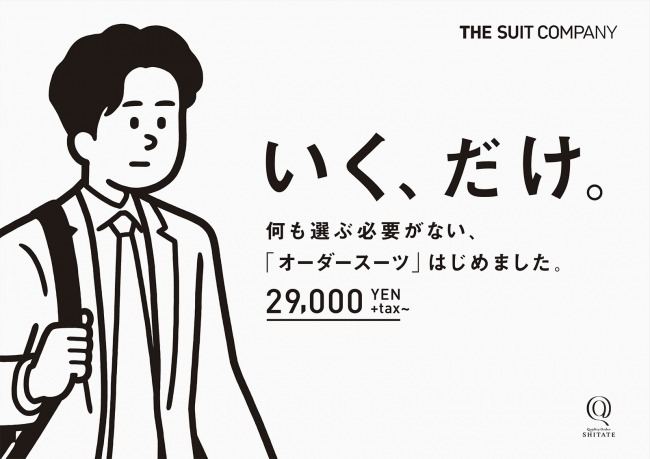 29,000円から! THE SUIT COMPANYでオーダースーツ「SHITATE」を試す