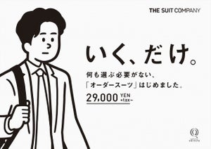 29,000円から! THE SUIT COMPANYでオーダースーツ「SHITATE」を試す(前編)