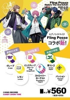 ヒプマイ 飴 しおり スロット Fling Posseのメンバーにちなんだコラボ施策 マイナビニュース