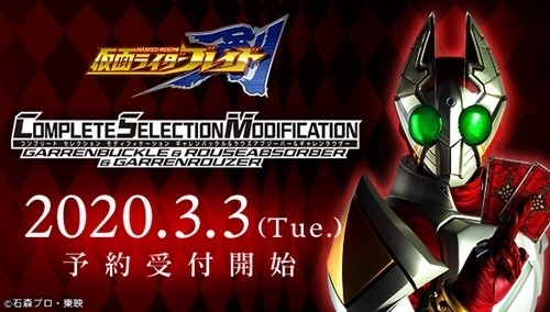 仮面ライダー剣』ギャレンバックル&ラウザーが大人のための変身ベルトCSMで登場、3月3日に詳細発表 | マイナビニュース