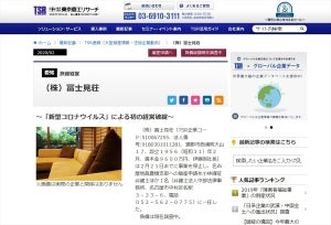 新型コロナウイルスの影響で初の経営破綻、愛知県の観光旅館が自己破産へ