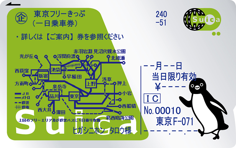 JR東日本「東京フリーきっぷ」を「Suica」で利用可能に - 3/14から | マイナビニュース