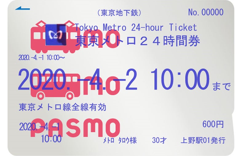 東京メトロ24時間券」などの企画乗車券を「PASMO」で利用可能に | マイナビニュース