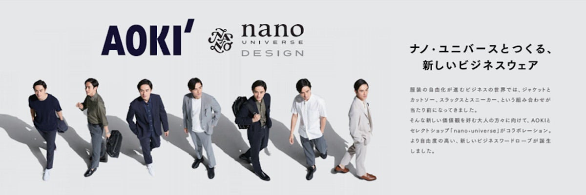 Aoki Nano Universe 新しいビジネスウェア Nano Universe Design 発売 マイナビニュース