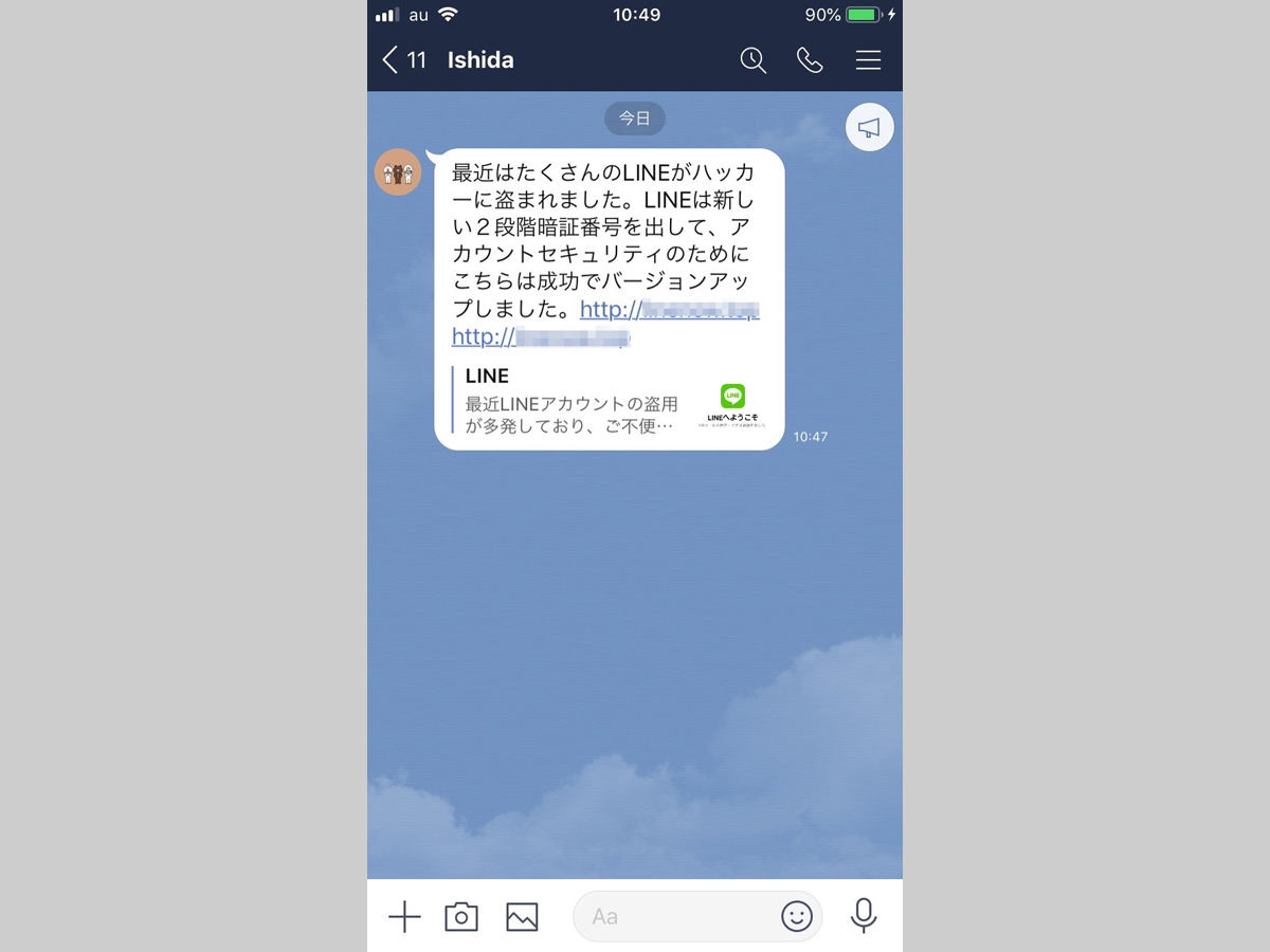 Lineで4 000件超の不正アクセス被害 不審なリンクにはご注意を マイナビニュース