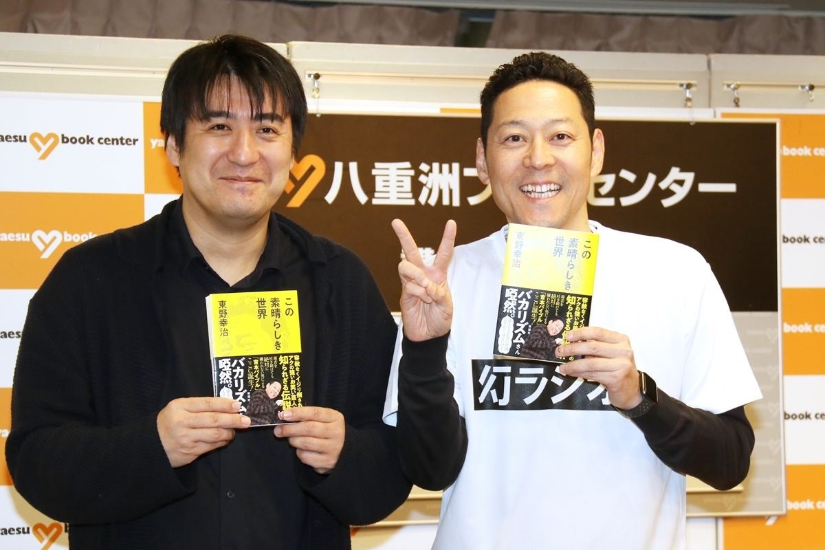 東野幸治による 吉本バイブル 陣内は嫌がっていた 原稿修正依頼も マイナビニュース