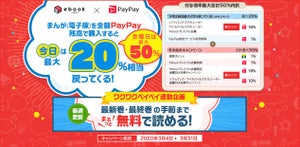 ebookjapan、最大20％のPayPay還元＋『刃牙』1～41巻無料公開を「開始（はじ）めいッ!!」