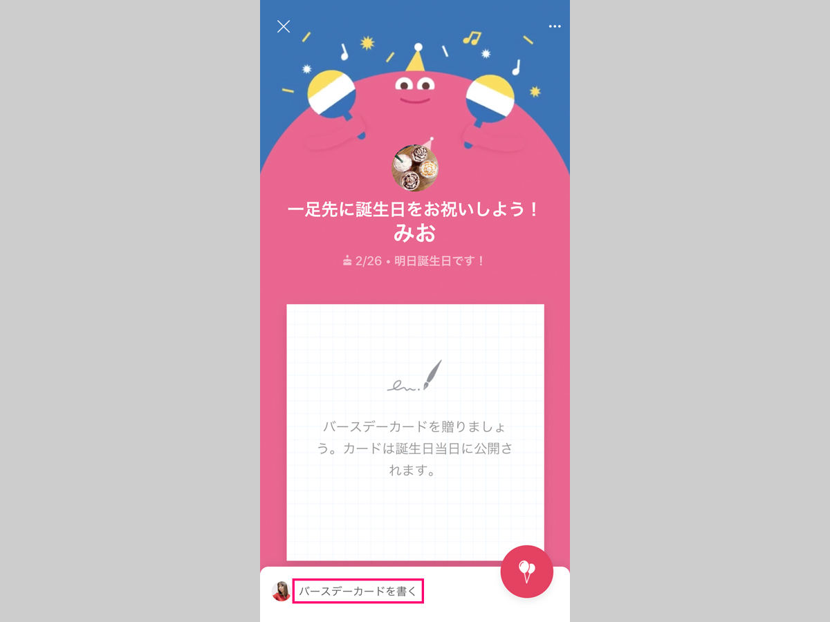 Lineのバースデーカードで誕生日をお祝いしよう マイナビニュース