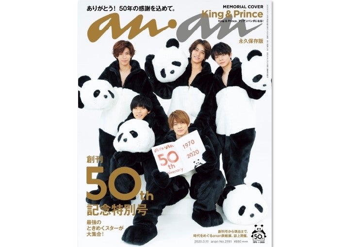 King Princeがパンダに Anan 50周年記念号の表紙飾る マイナビニュース
