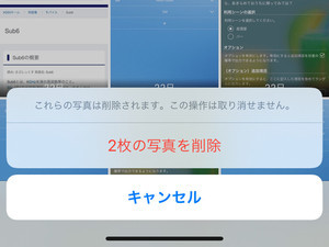 写真は2回削除しないと消えないってどういうこと? - いまさら聞けないiPhoneのなぜ