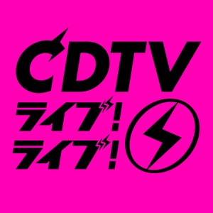TBS新音楽番組『CDTVライブ! ライブ!』3･30スタート　ステージを生中継