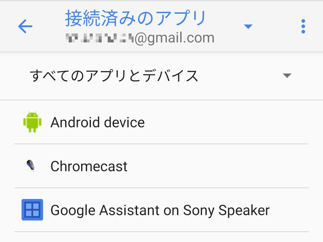 どのアプリでgoogleアカウントを利用しているか調べられますか いまさら聞けないandroidのなぜ マイナビニュース