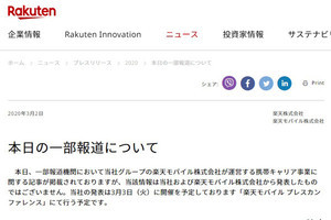 大容量2,980円、楽天モバイル「当社発表ではない」