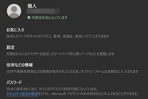 新Edgeのパフォーマンスは13%もアップ - 阿久津良和のWindows Weekly Report